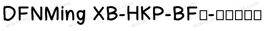 DFNMing XB-HKP-BF◆字体转换